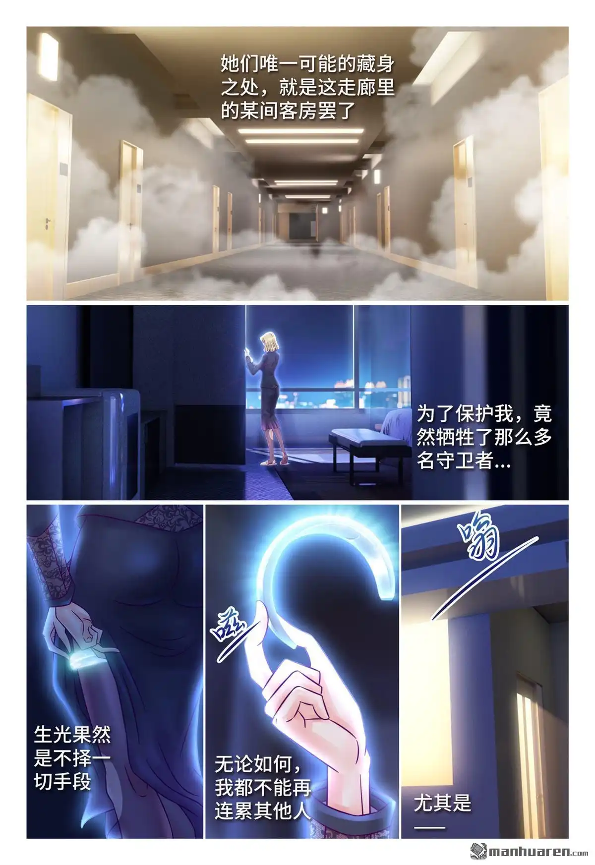 《枪火天灵》第35回 母女分离 第4页