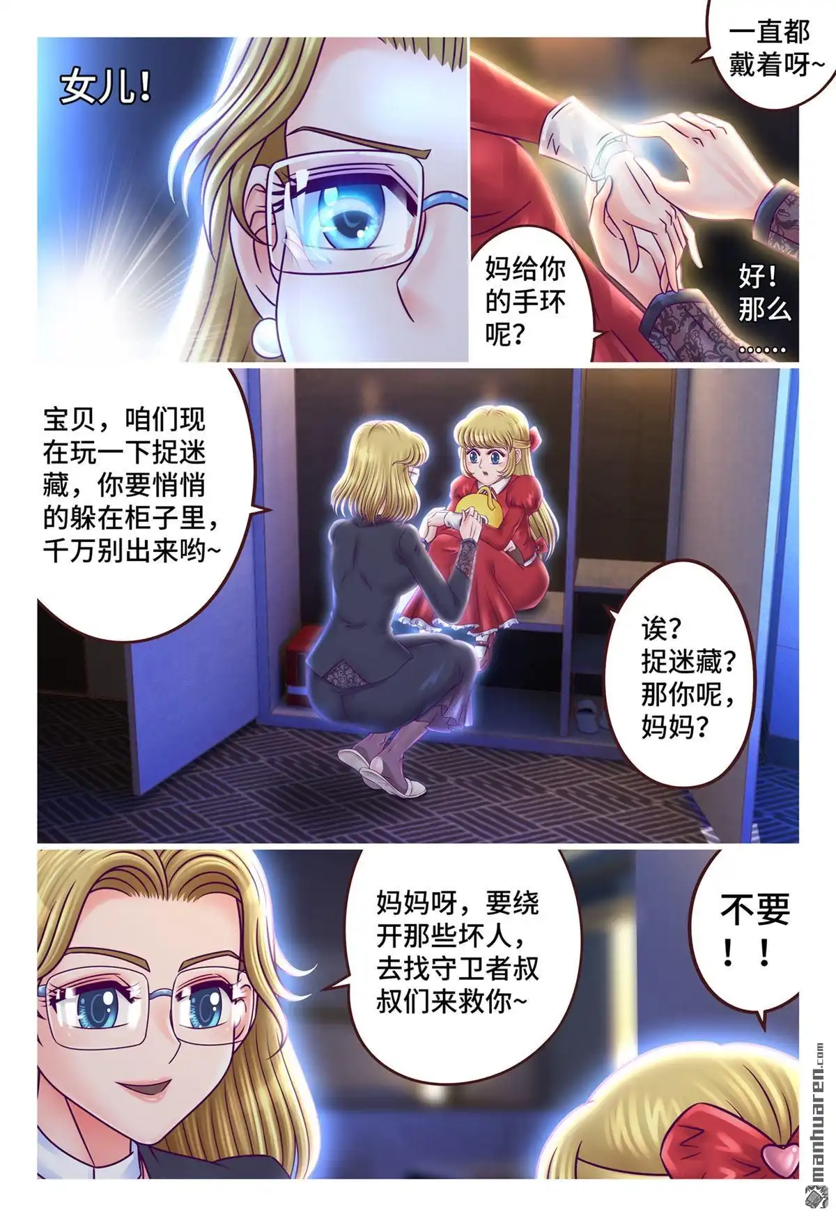 《枪火天灵》第35回 母女分离 第5页