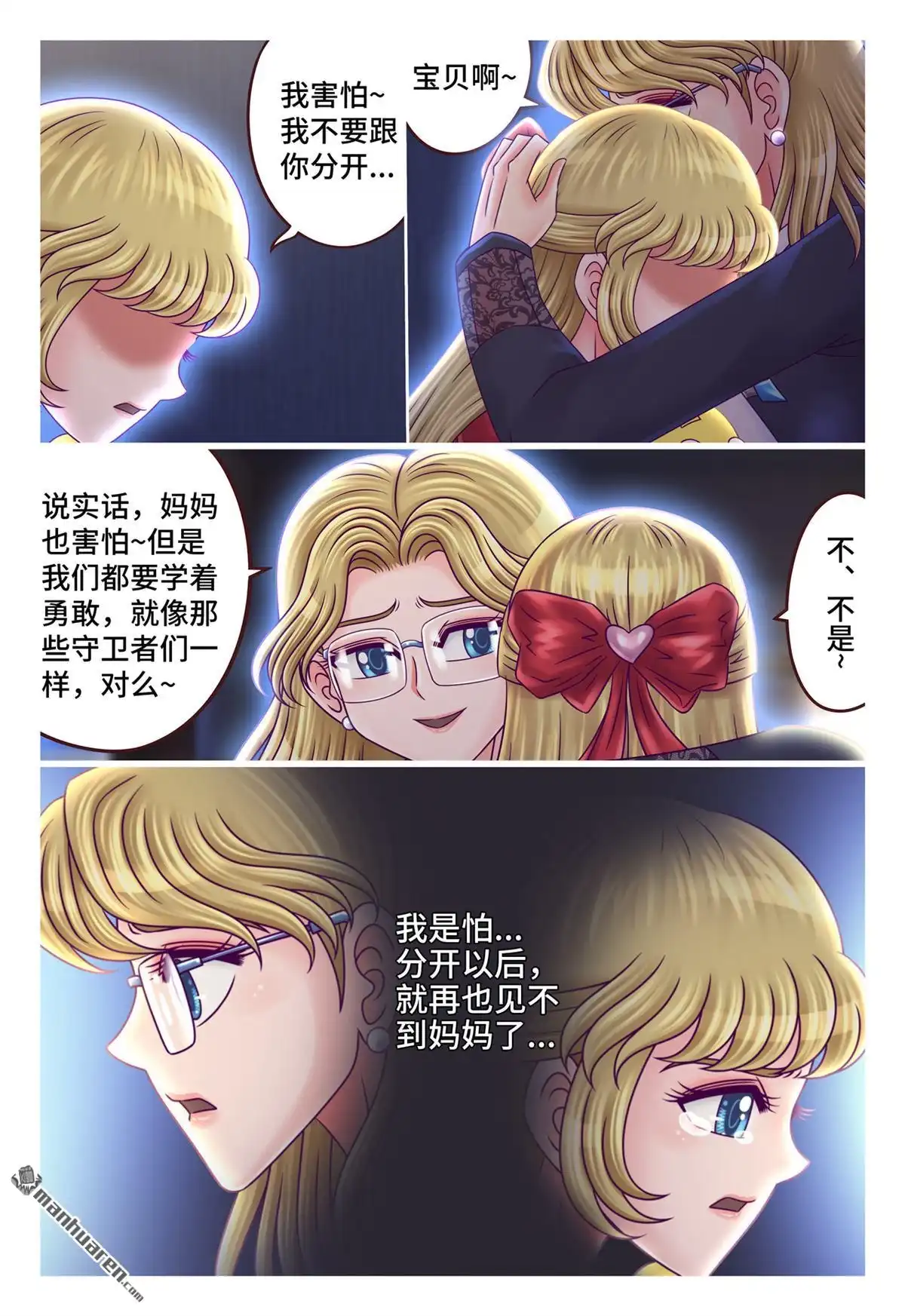 《枪火天灵》第35回 母女分离 第6页