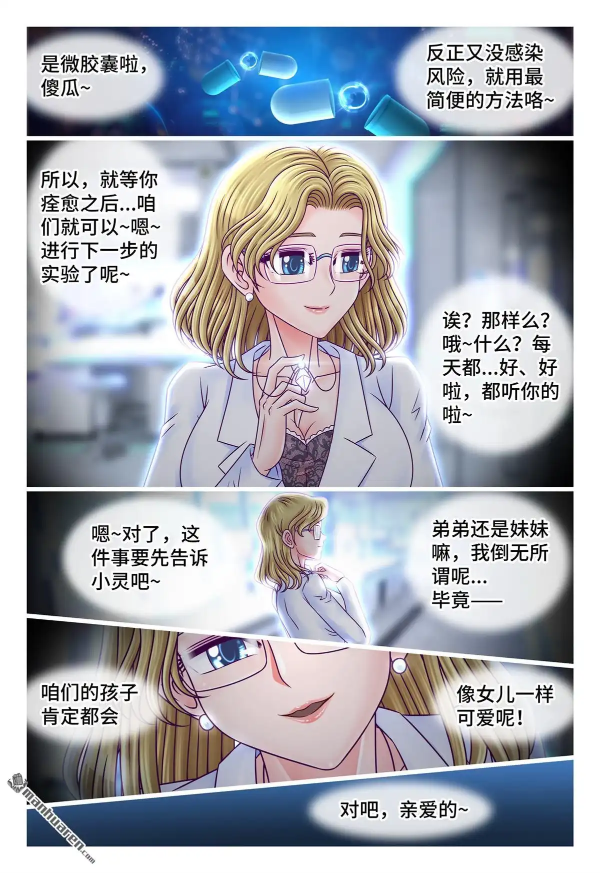 《枪火天灵》第35回 母女分离 第10页