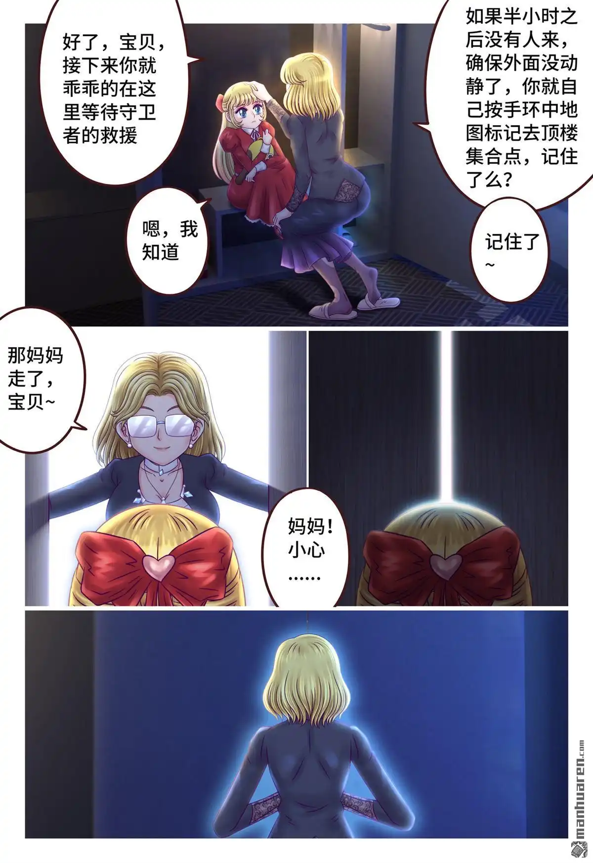 《枪火天灵》第36回 枪火天灵 第6页