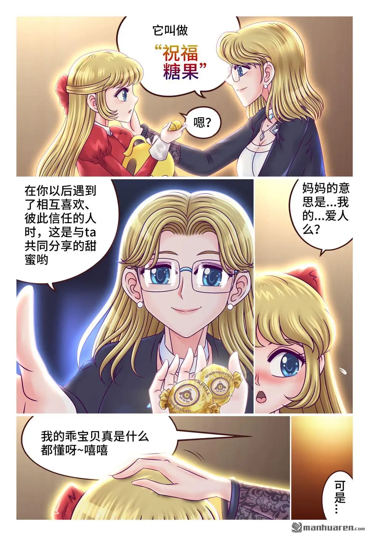 《枪火天灵》第36回 枪火天灵 第4页