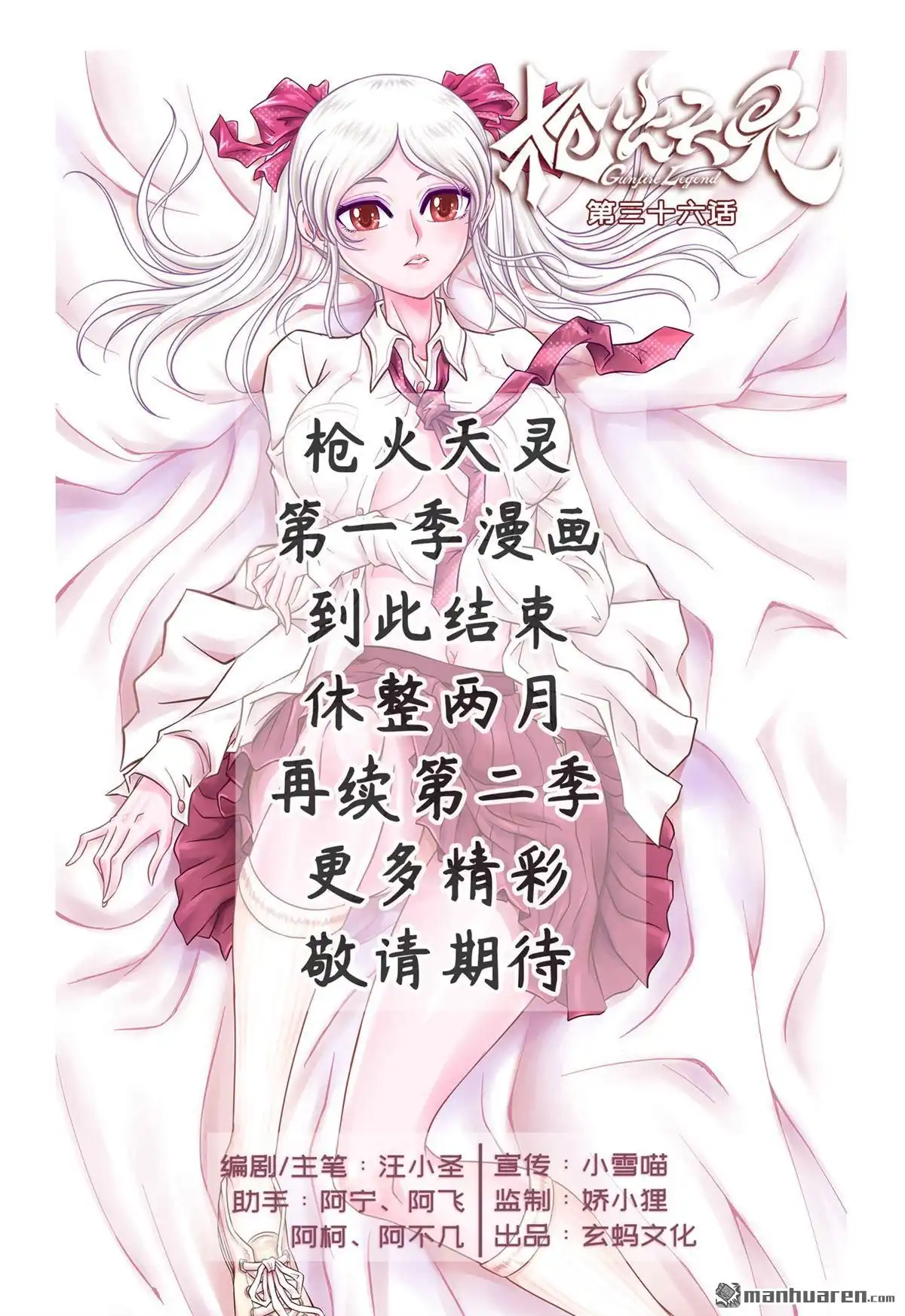 《枪火天灵》第36回 枪火天灵 第1页