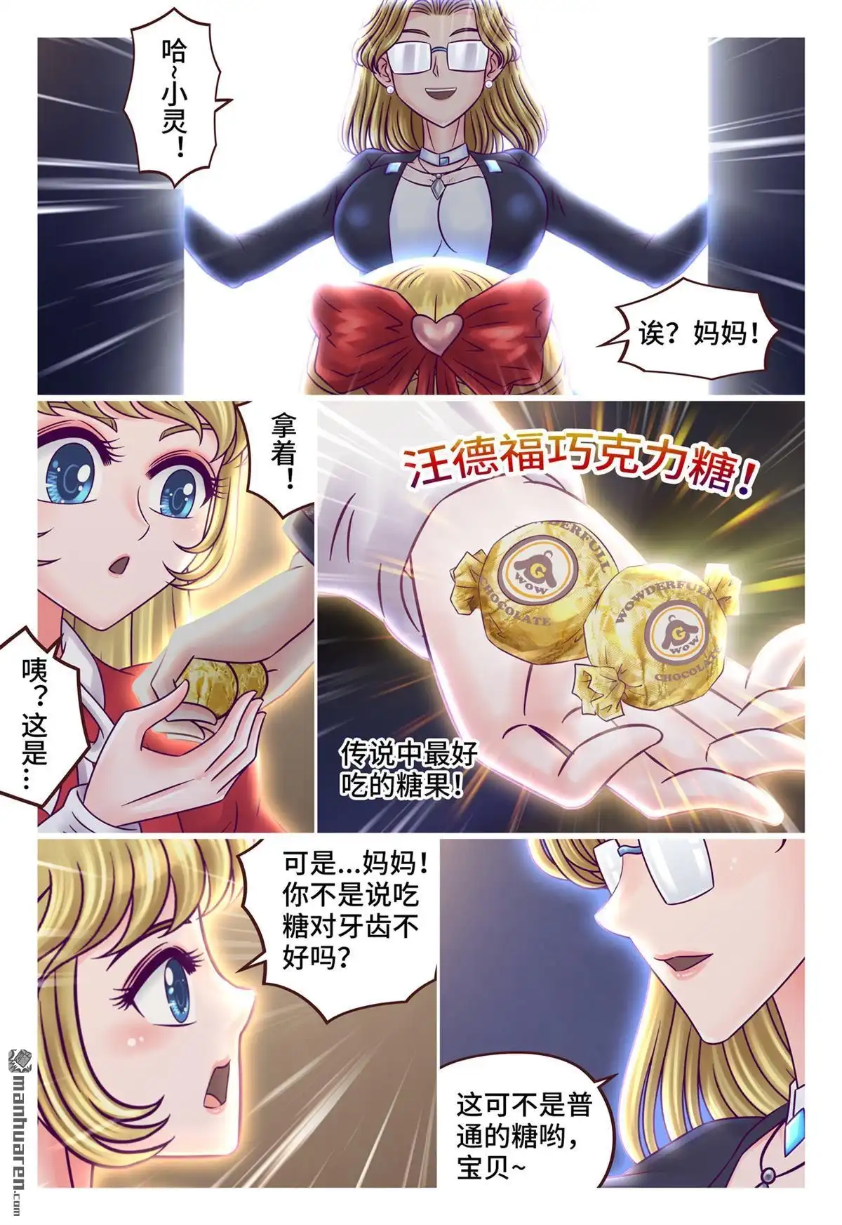 《枪火天灵》第36回 枪火天灵 第3页