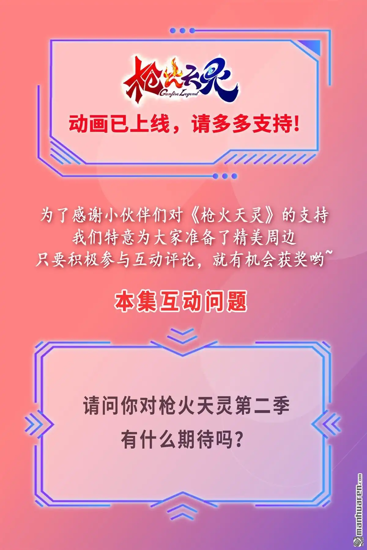 《枪火天灵》第36回 枪火天灵 第13页