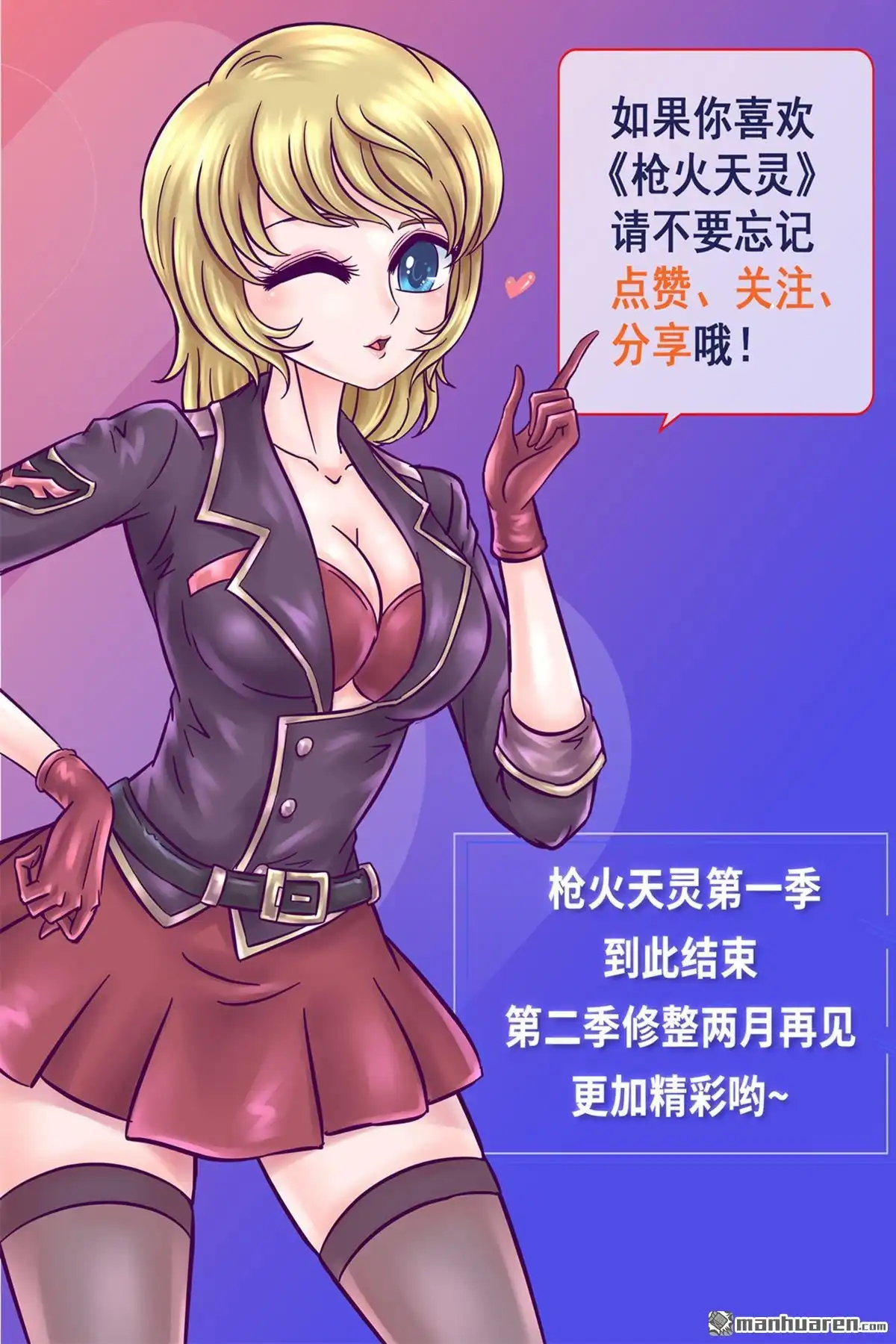 《枪火天灵》第36回 枪火天灵 第14页