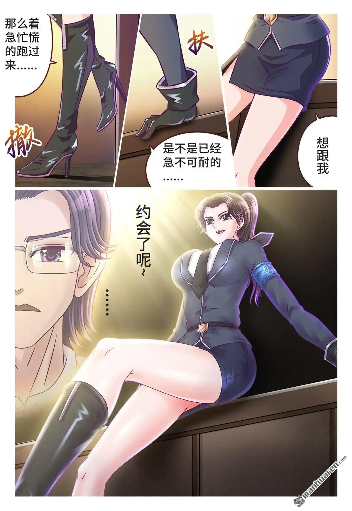 《枪火天灵》第37回 红鸥爆射 第3页