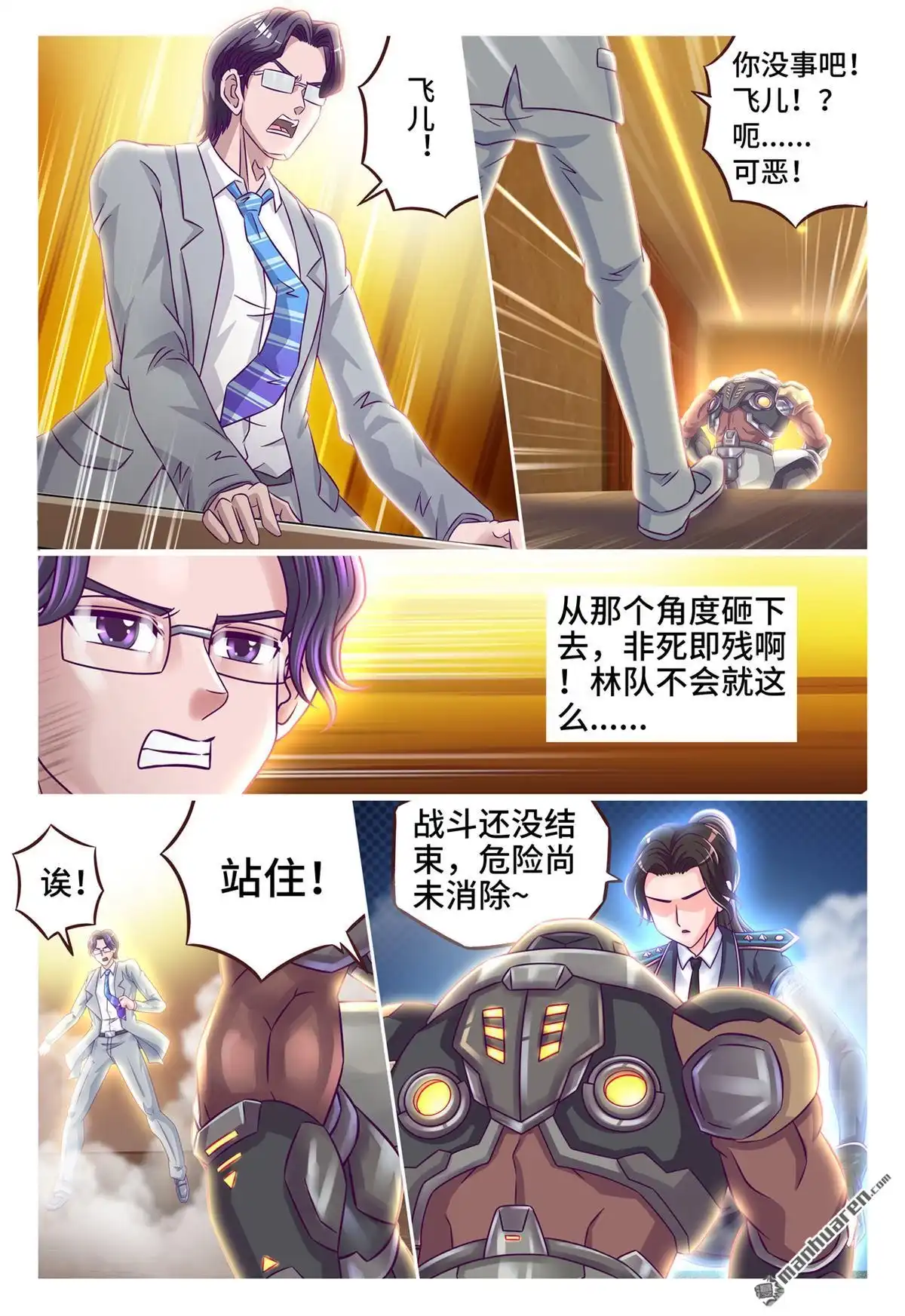 《枪火天灵》第37回 红鸥爆射 第2页