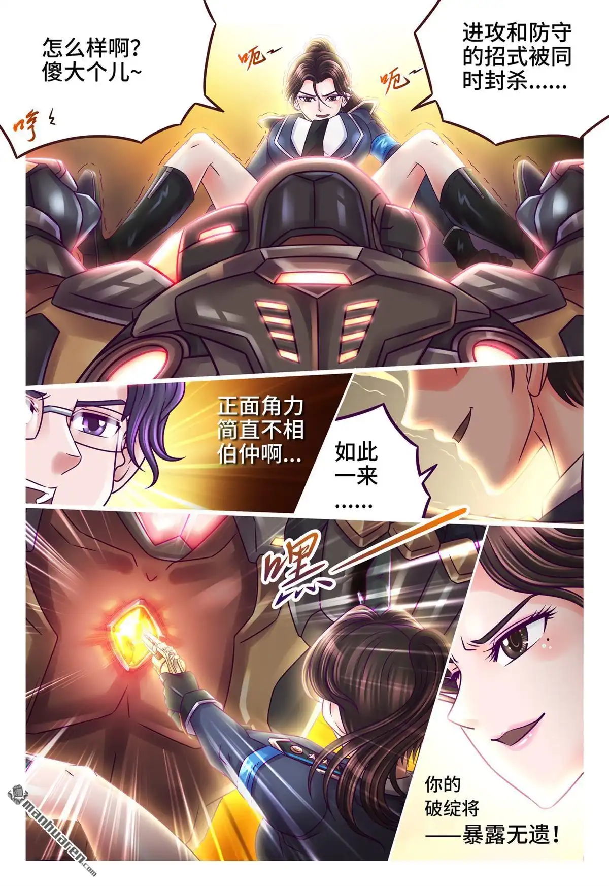《枪火天灵》第37回 红鸥爆射 第9页