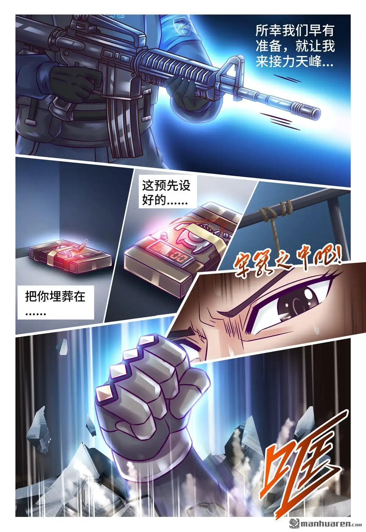 《枪火天灵》第37回 红鸥爆射 第12页