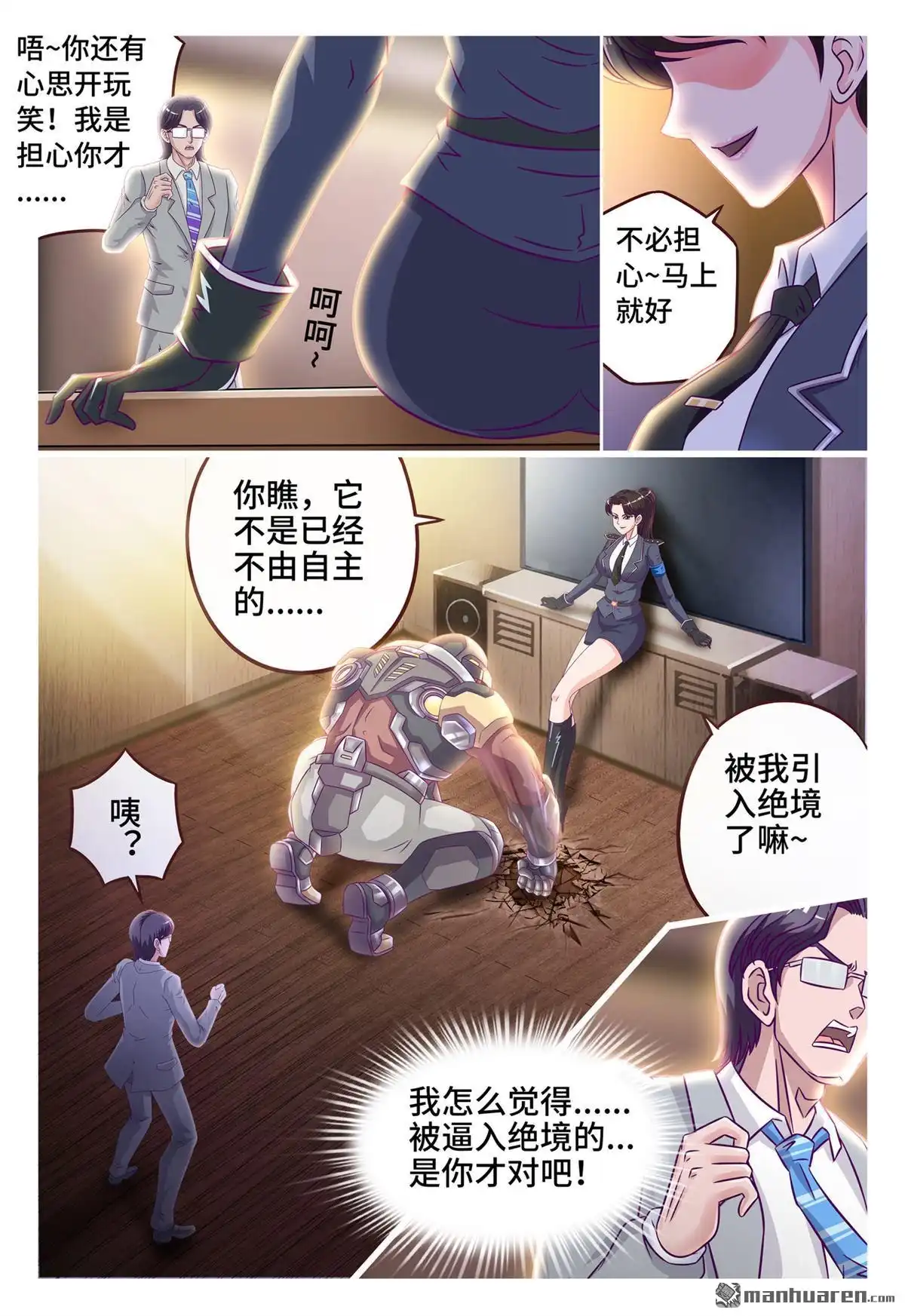 《枪火天灵》第37回 红鸥爆射 第4页