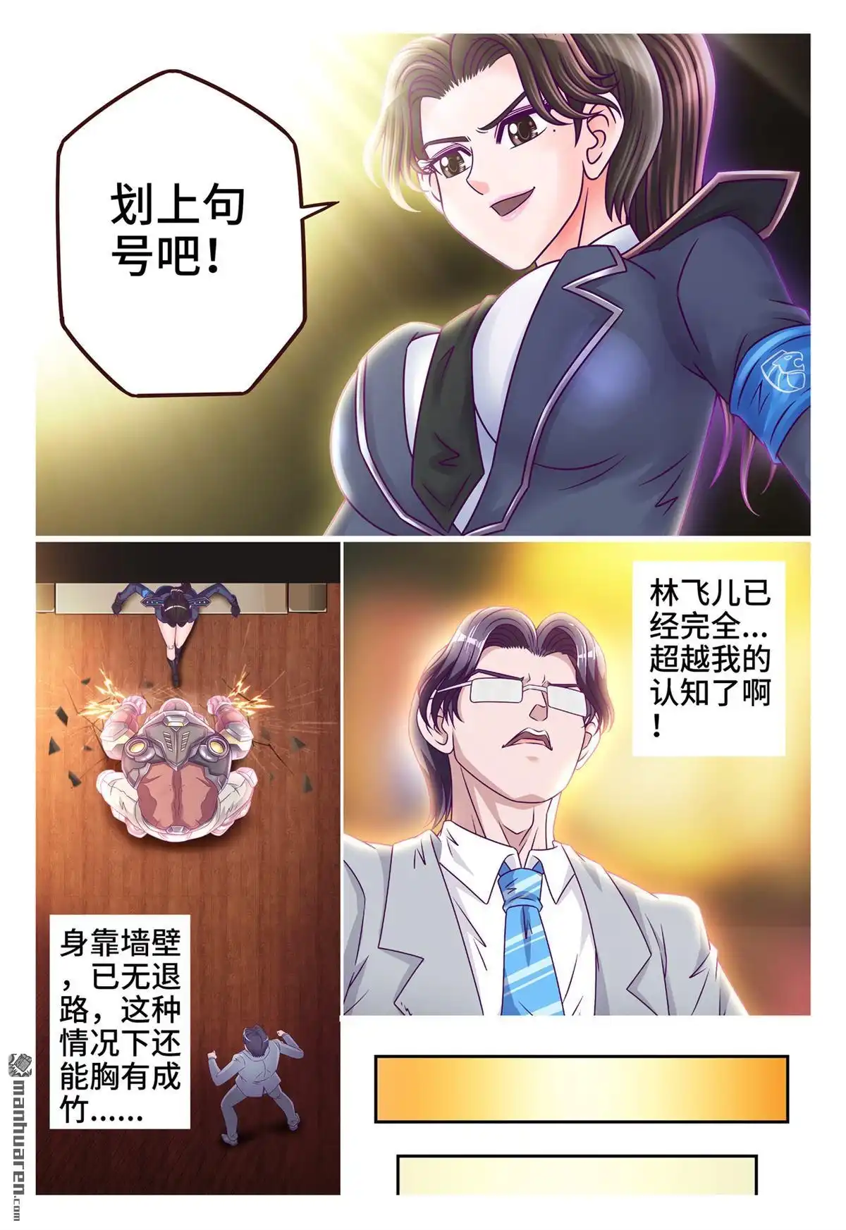 《枪火天灵》第37回 红鸥爆射 第6页