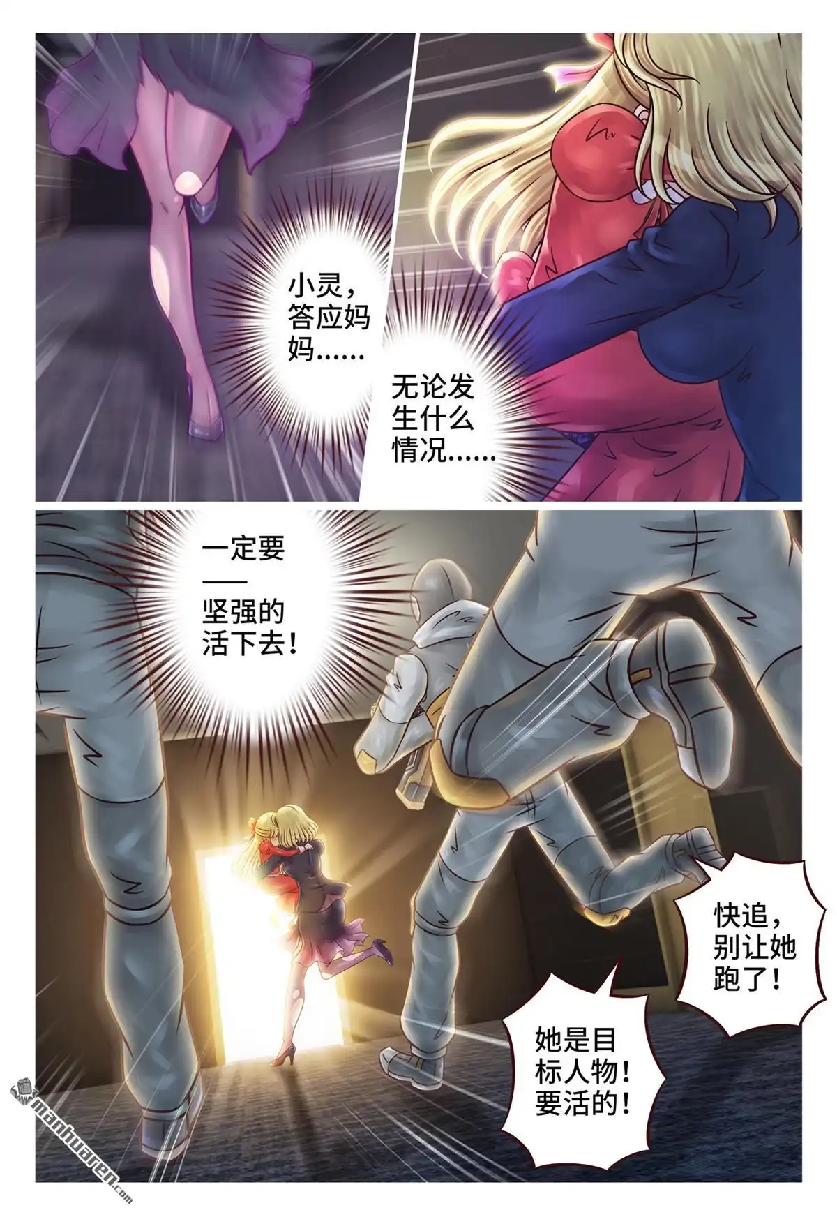 《枪火天灵》第1回 枪火天灵 第14页