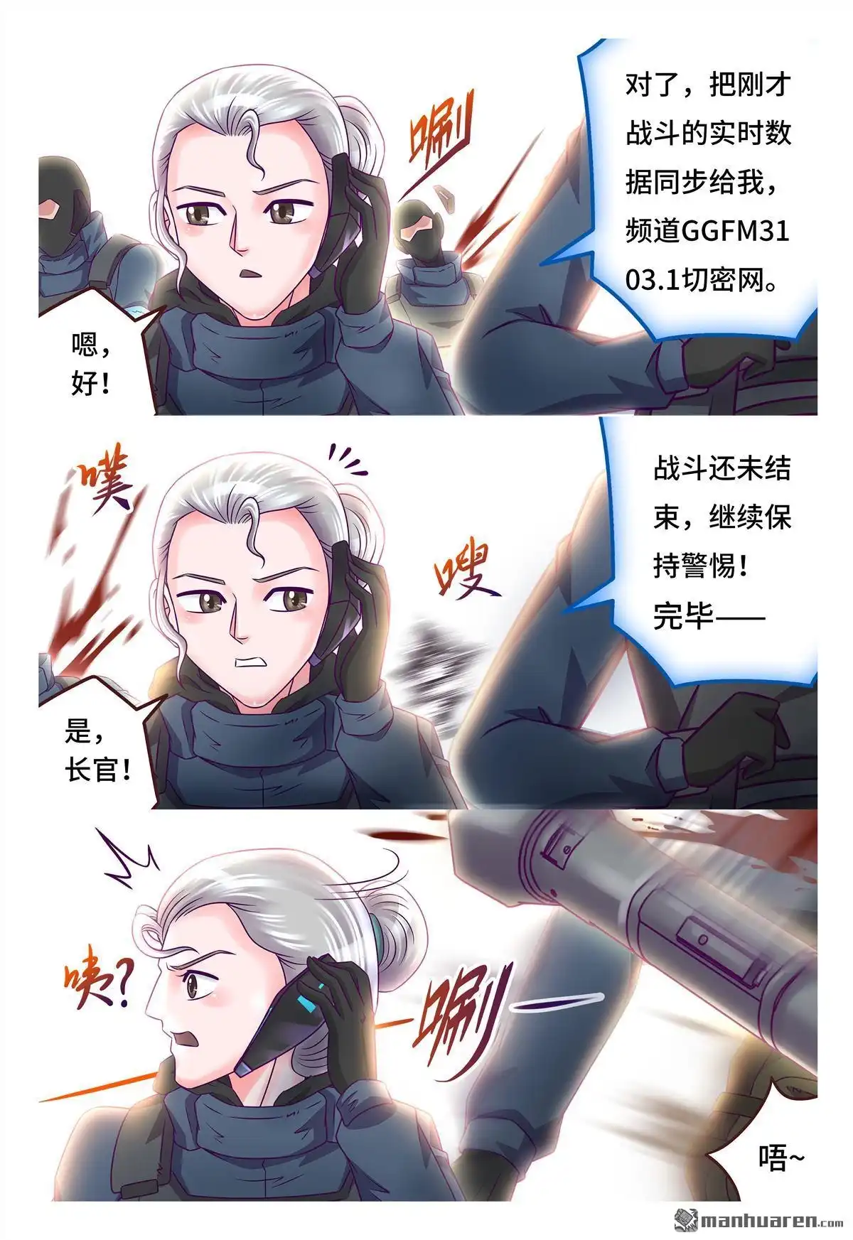 《枪火天灵》第38回 击毙金牛 第12页