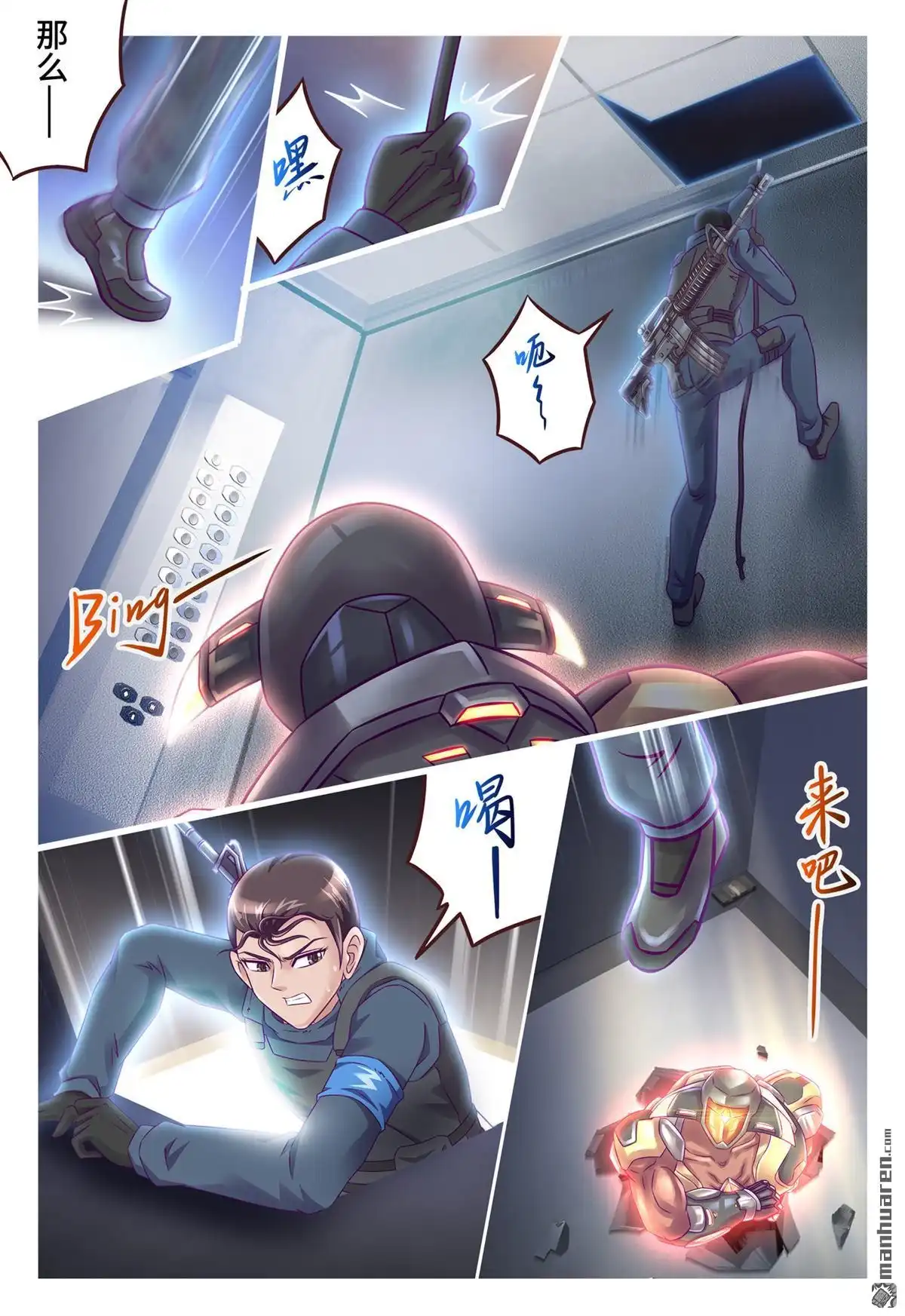 《枪火天灵》第38回 击毙金牛 第3页