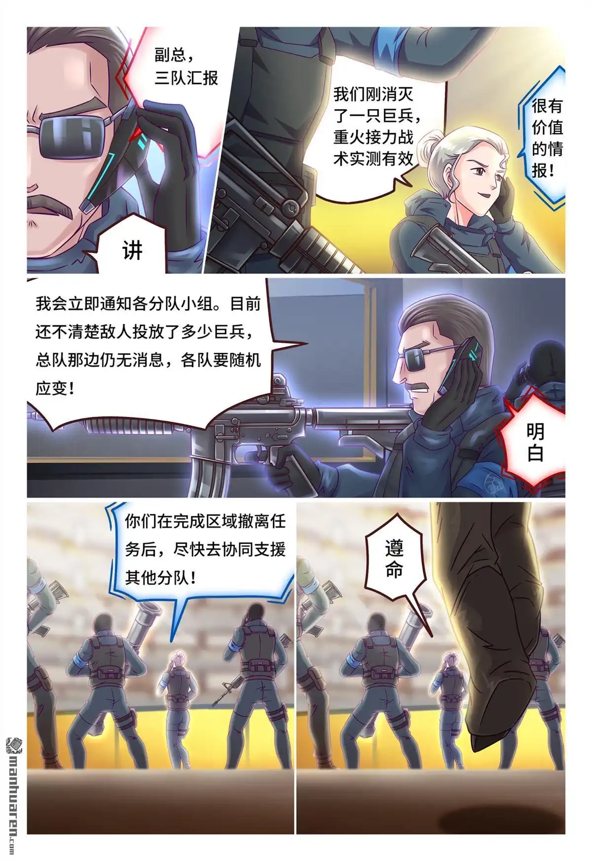 《枪火天灵》第38回 击毙金牛 第11页