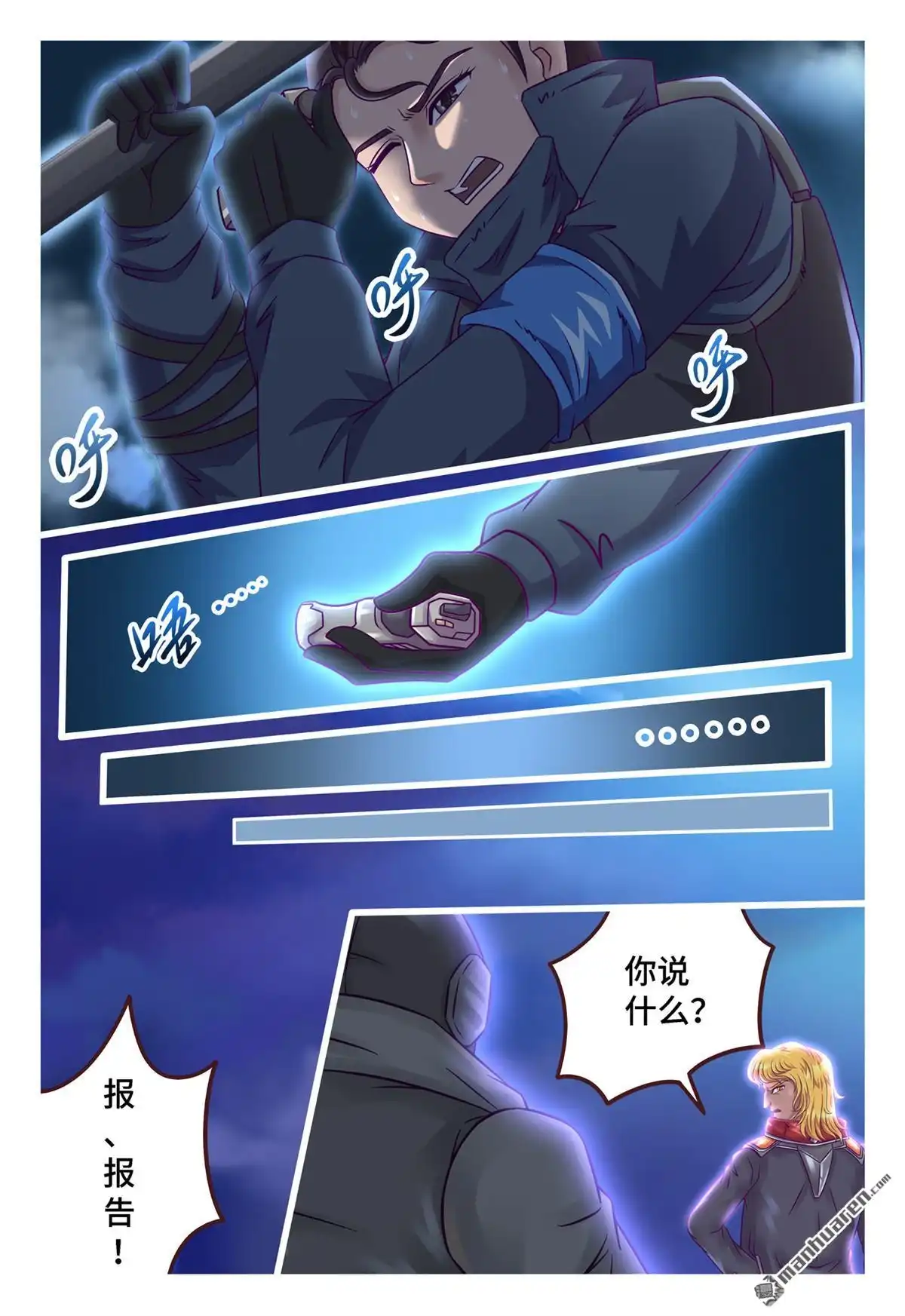 《枪火天灵》第38回 击毙金牛 第7页