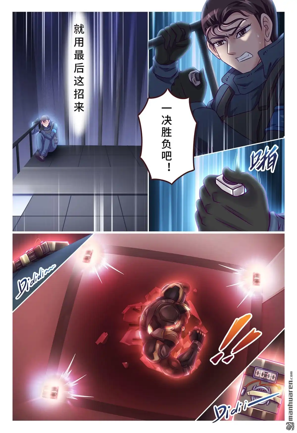 《枪火天灵》第38回 击毙金牛 第4页