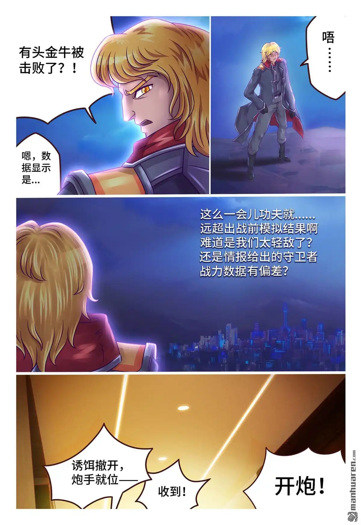 《枪火天灵》第38回 击毙金牛 第8页