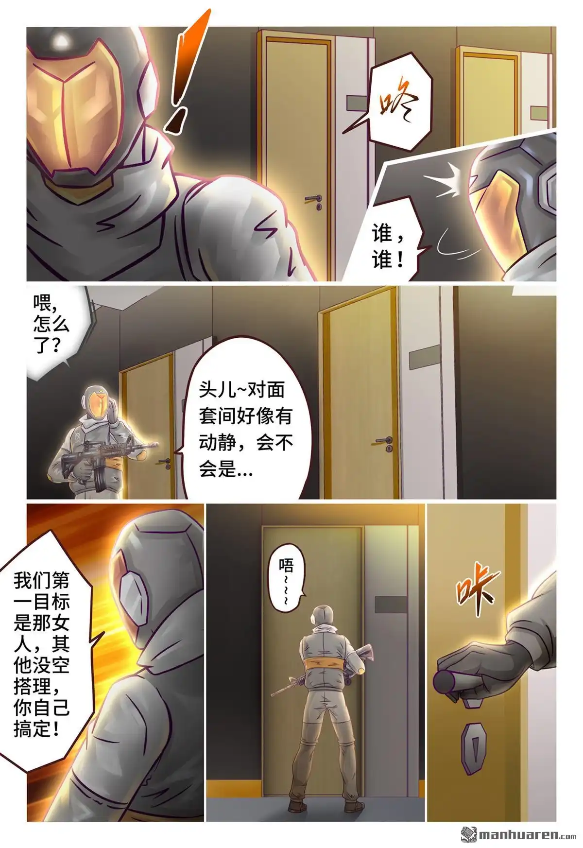 《枪火天灵》第39回 调虎离山 第12页
