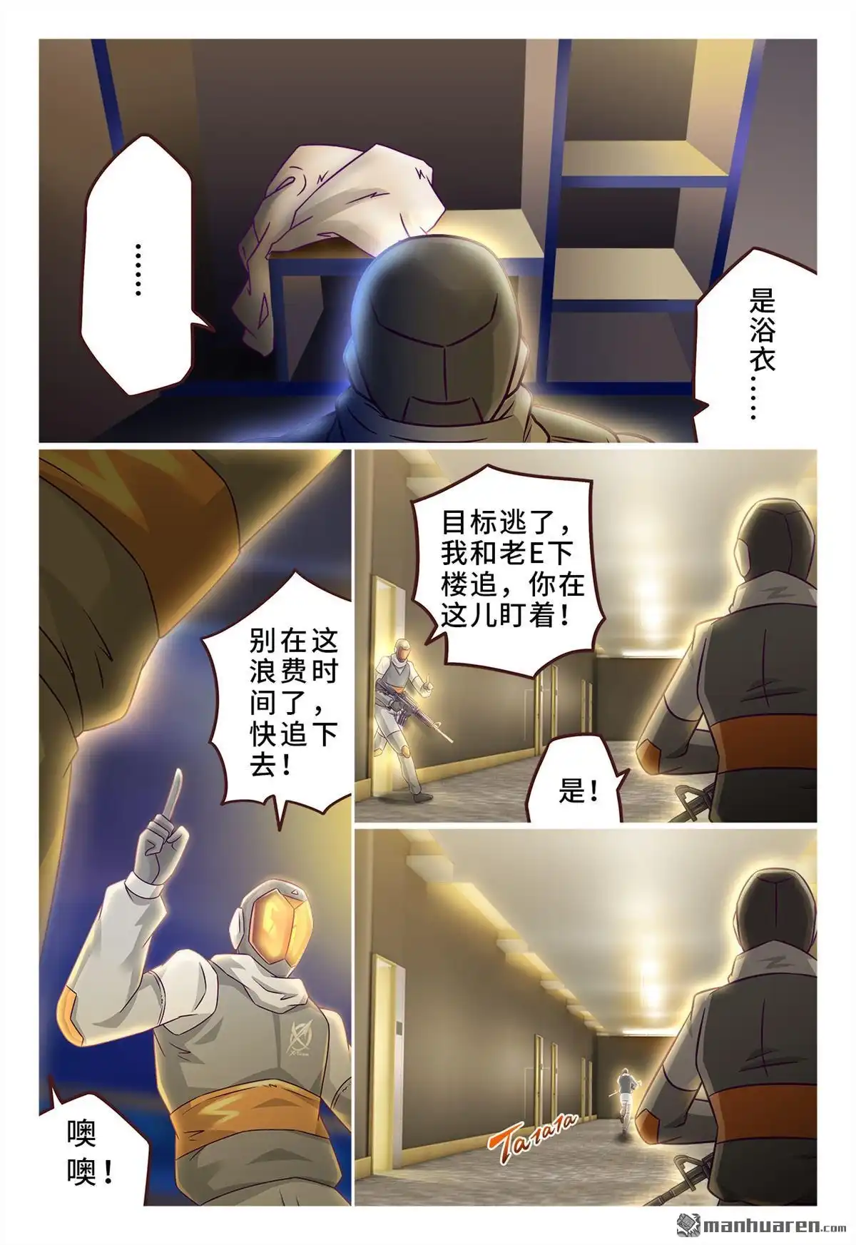 《枪火天灵》第39回 调虎离山 第11页