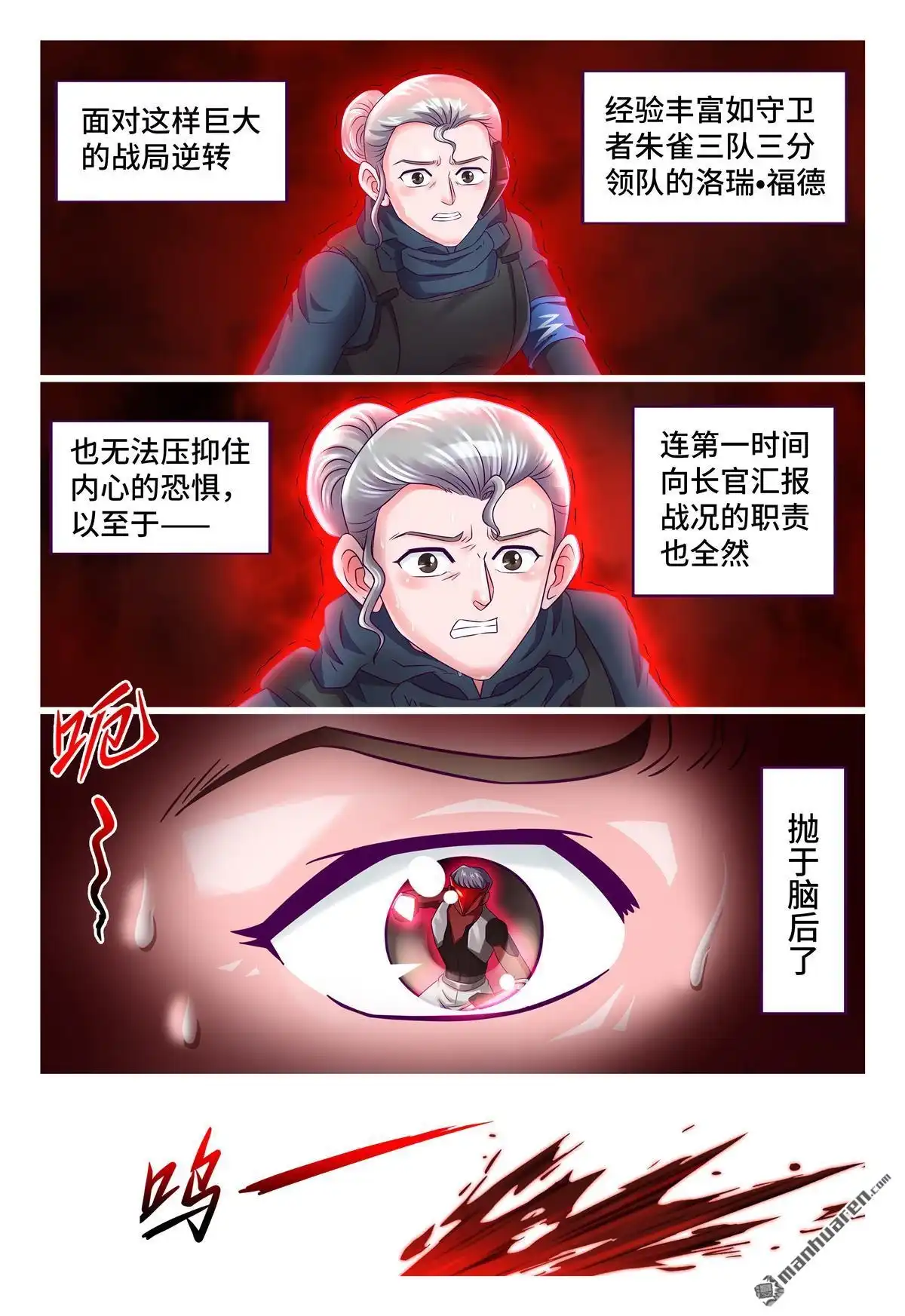 《枪火天灵》第39回 调虎离山 第6页