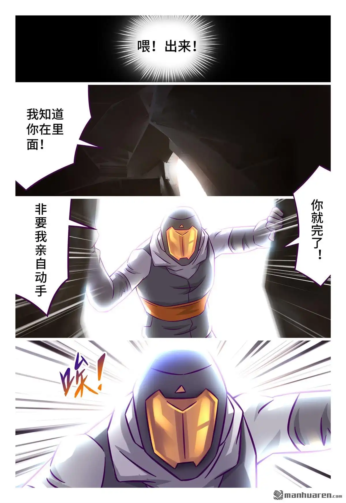 《枪火天灵》第39回 调虎离山 第10页