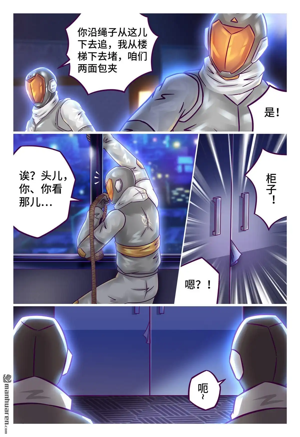 《枪火天灵》第39回 调虎离山 第8页