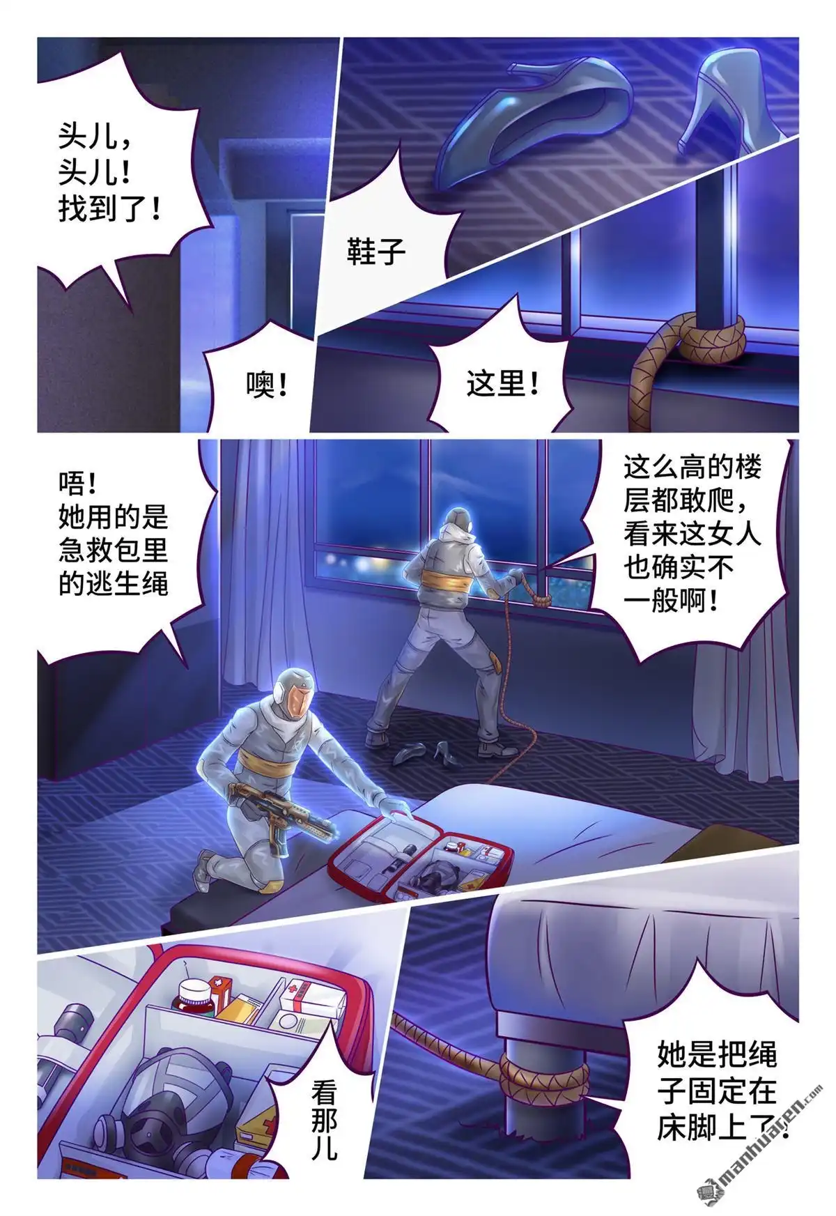 《枪火天灵》第39回 调虎离山 第7页