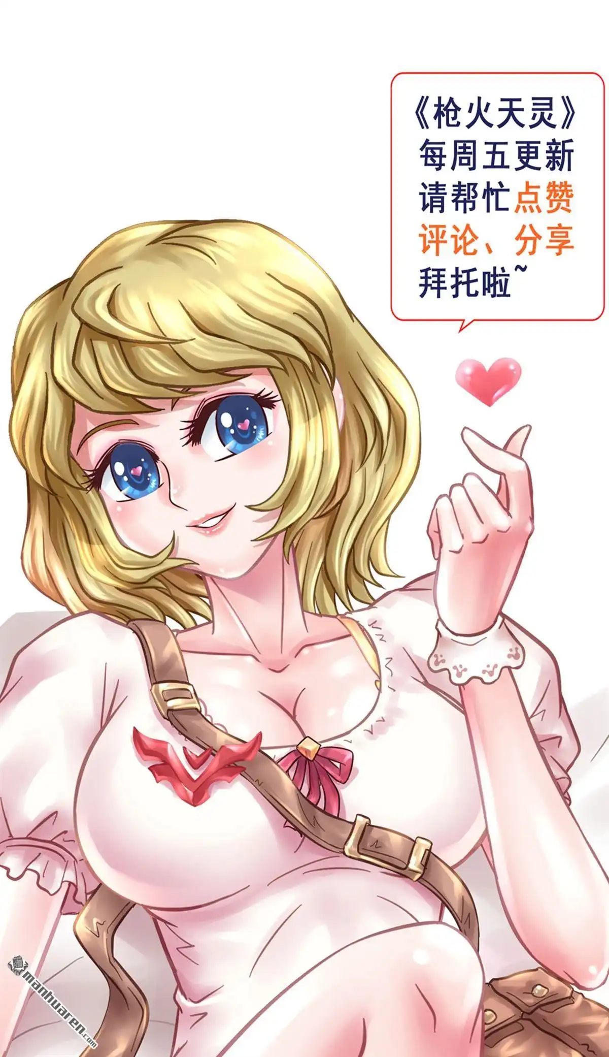《枪火天灵》第39回 调虎离山 第13页