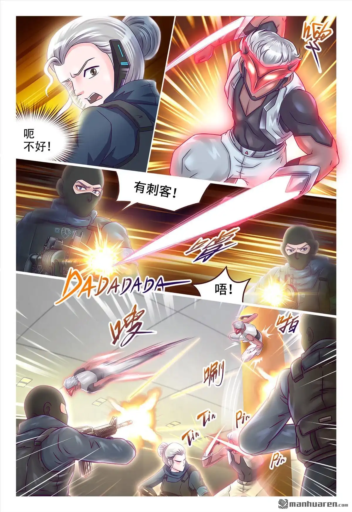 《枪火天灵》第39回 调虎离山 第2页