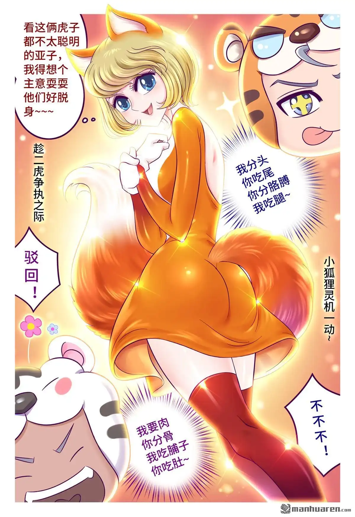 《枪火天灵》第40回 虎年贺岁小剧场（上） 第4页