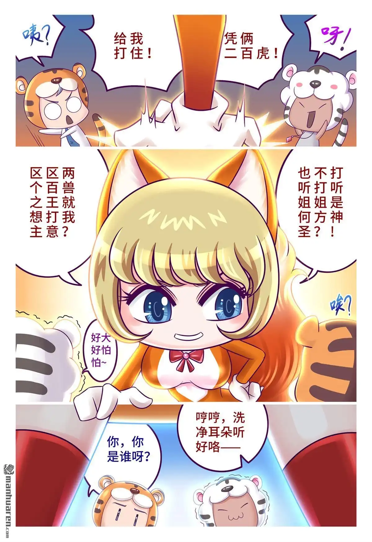 《枪火天灵》第40回 虎年贺岁小剧场（上） 第5页