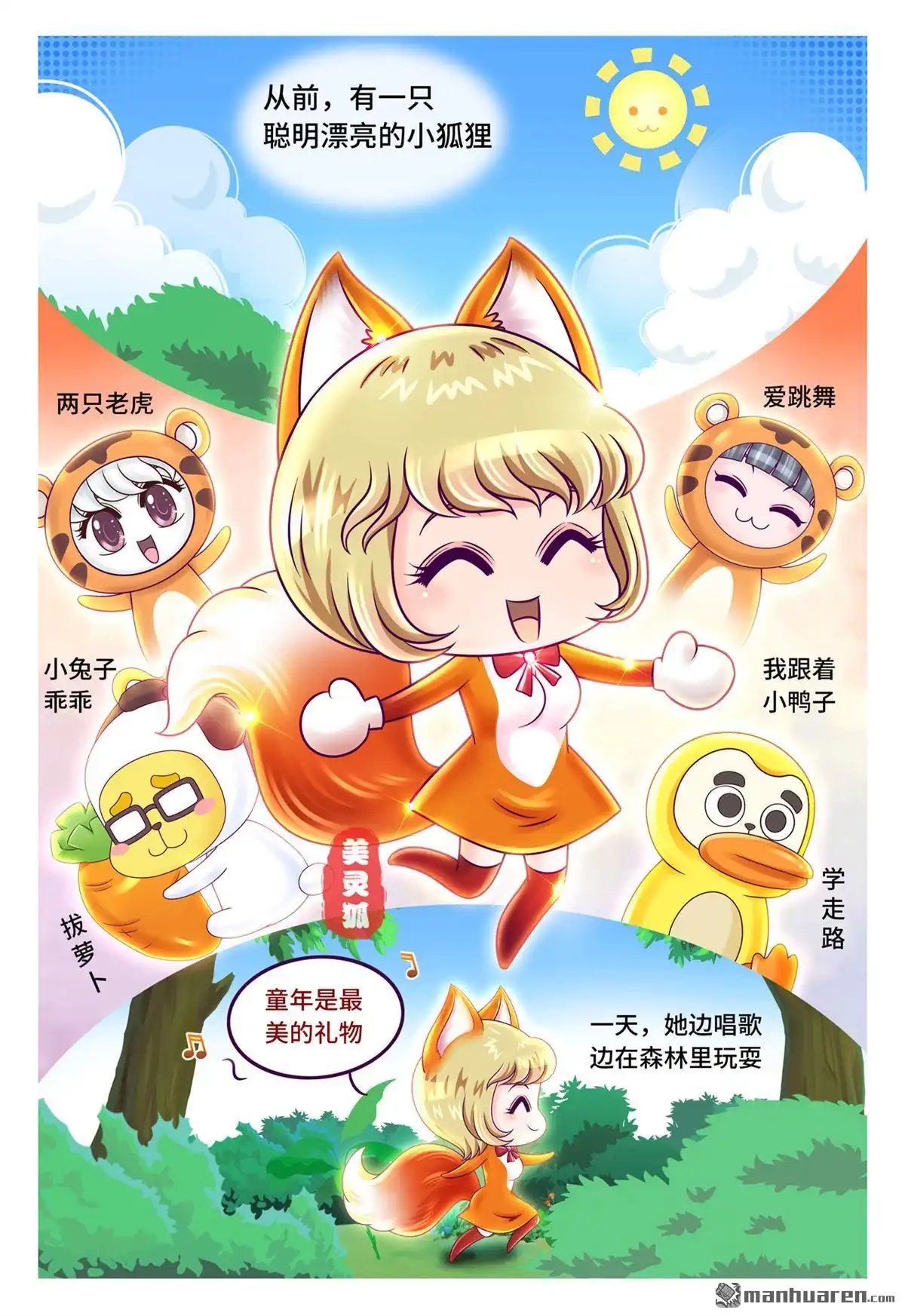 《枪火天灵》第40回 虎年贺岁小剧场（上） 第2页