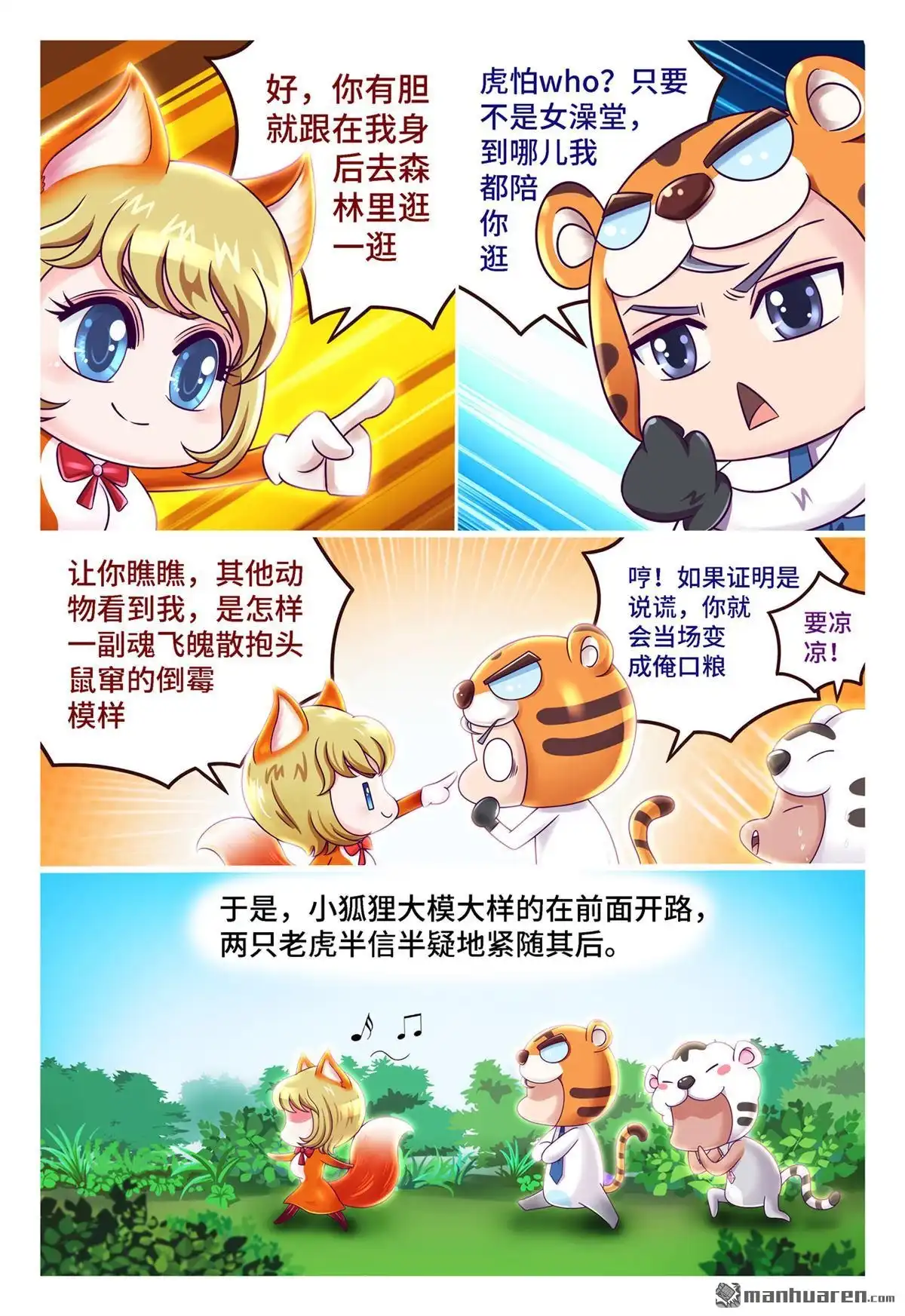 《枪火天灵》第40回 虎年贺岁小剧场（上） 第8页