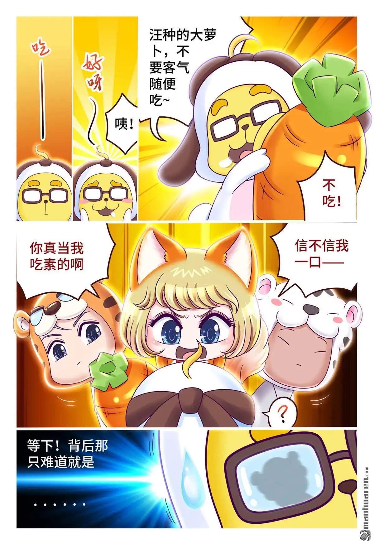 《枪火天灵》第40回 虎年贺岁小剧场（上） 第10页