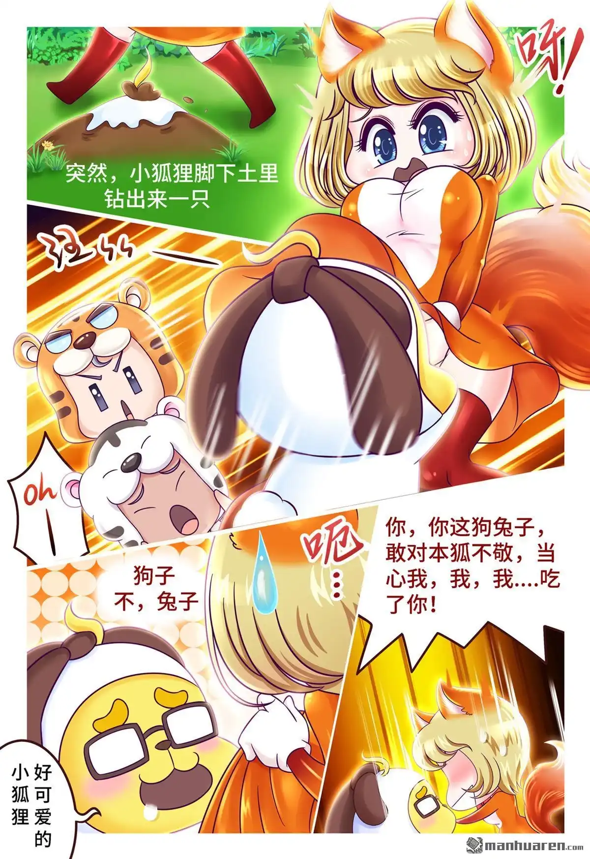 《枪火天灵》第40回 虎年贺岁小剧场（上） 第9页