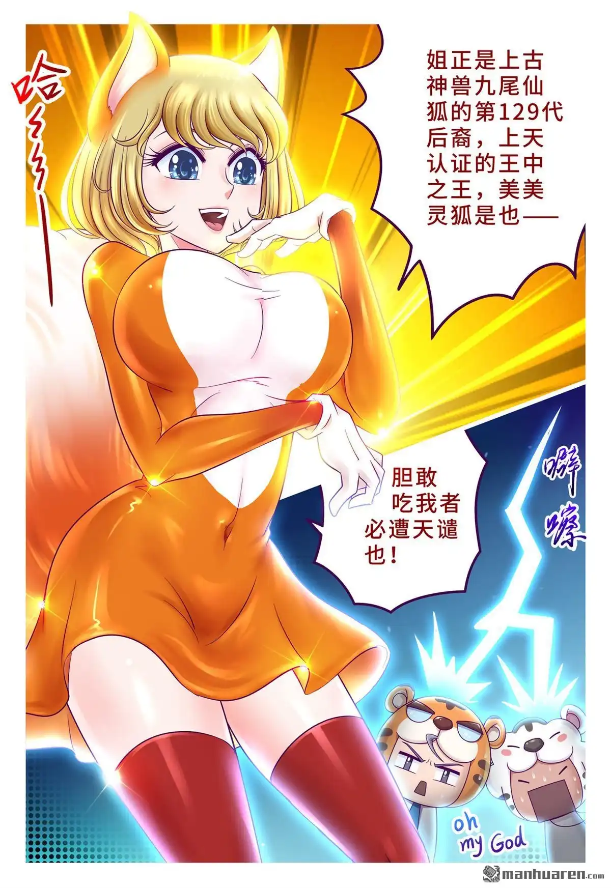 《枪火天灵》第40回 虎年贺岁小剧场（上） 第6页