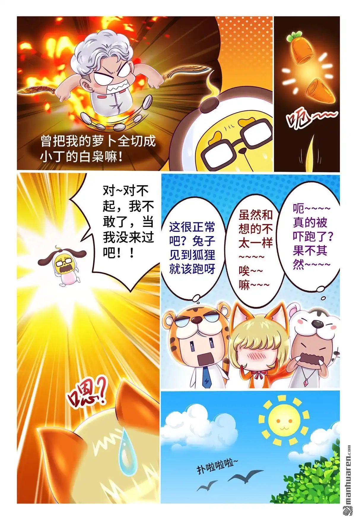 《枪火天灵》第40回 虎年贺岁小剧场（上） 第11页