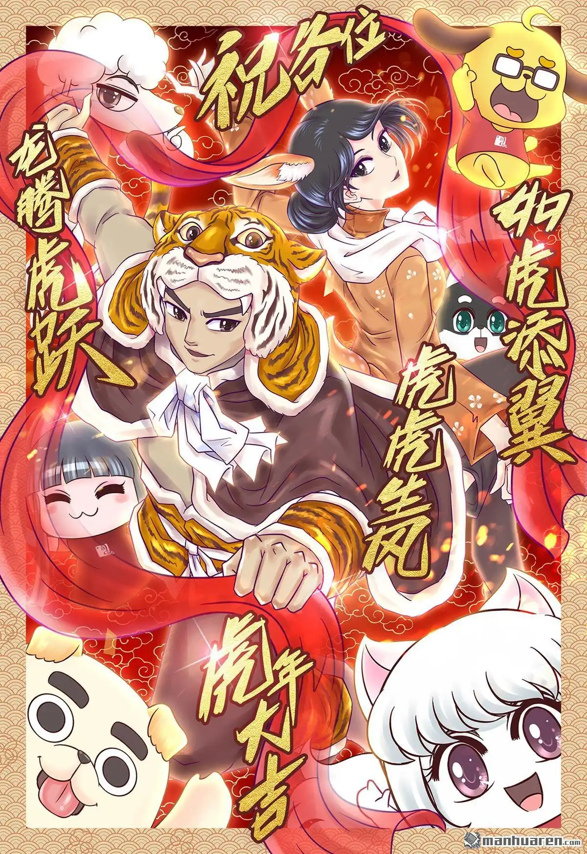 《枪火天灵》第41回 虎年贺岁小剧场（下） 第12页