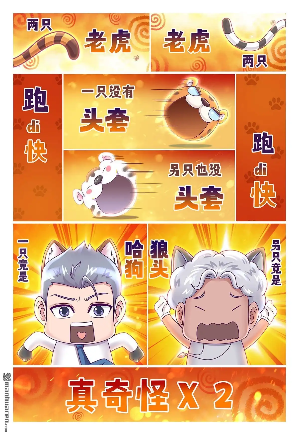 《枪火天灵》第41回 虎年贺岁小剧场（下） 第13页
