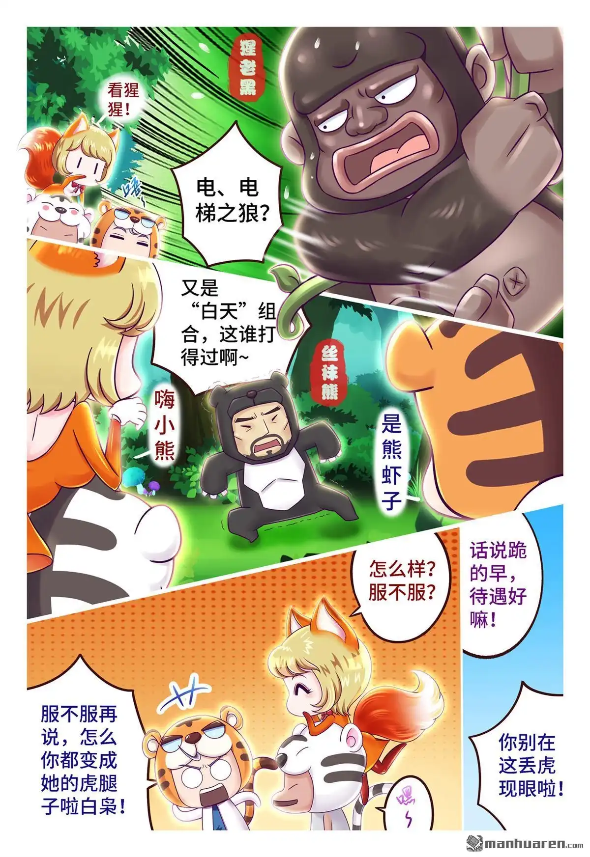 《枪火天灵》第41回 虎年贺岁小剧场（下） 第3页