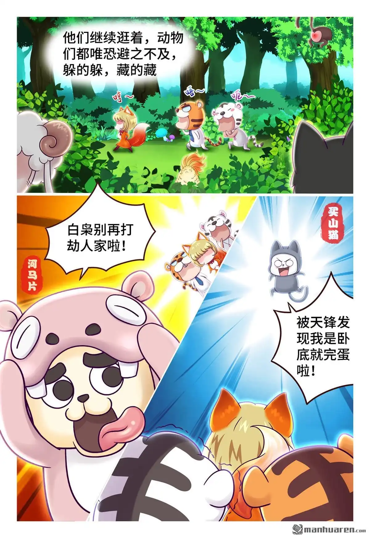 《枪火天灵》第41回 虎年贺岁小剧场（下） 第2页