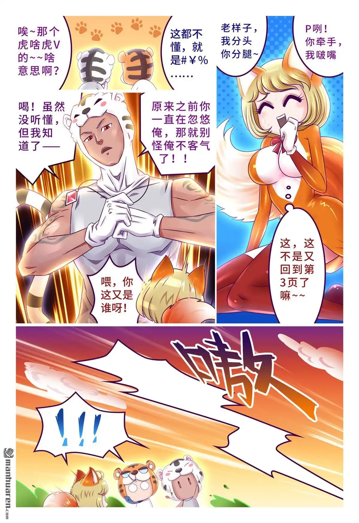 《枪火天灵》第41回 虎年贺岁小剧场（下） 第9页