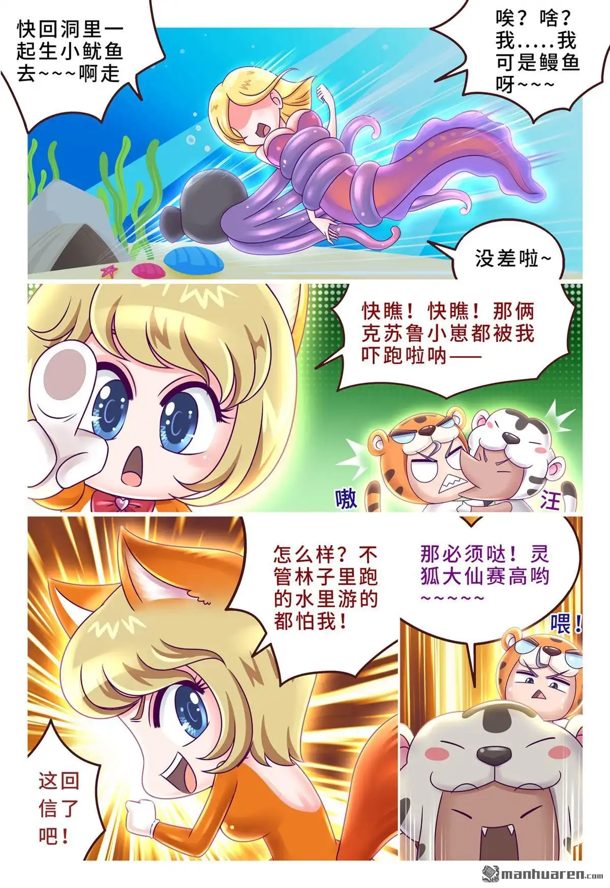 《枪火天灵》第41回 虎年贺岁小剧场（下） 第7页
