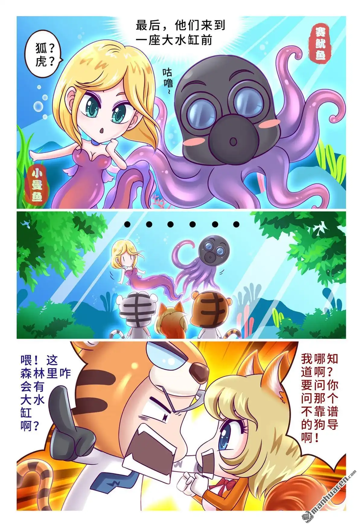 《枪火天灵》第41回 虎年贺岁小剧场（下） 第5页