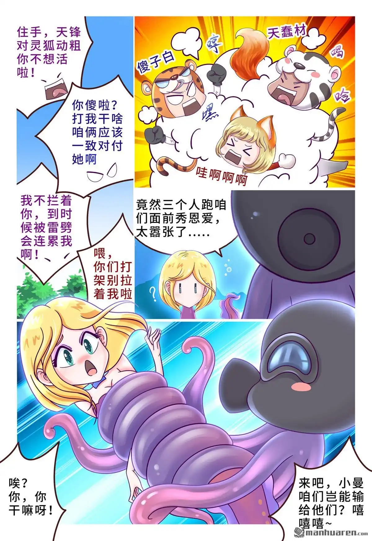 《枪火天灵》第41回 虎年贺岁小剧场（下） 第6页