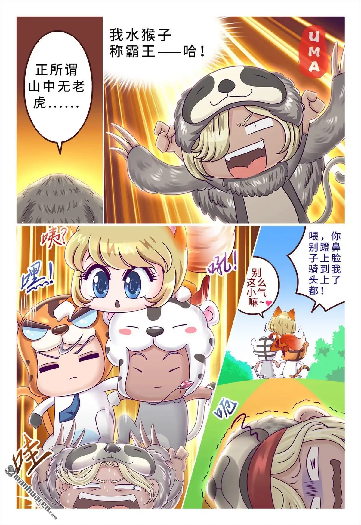 《枪火天灵》第41回 虎年贺岁小剧场（下） 第4页