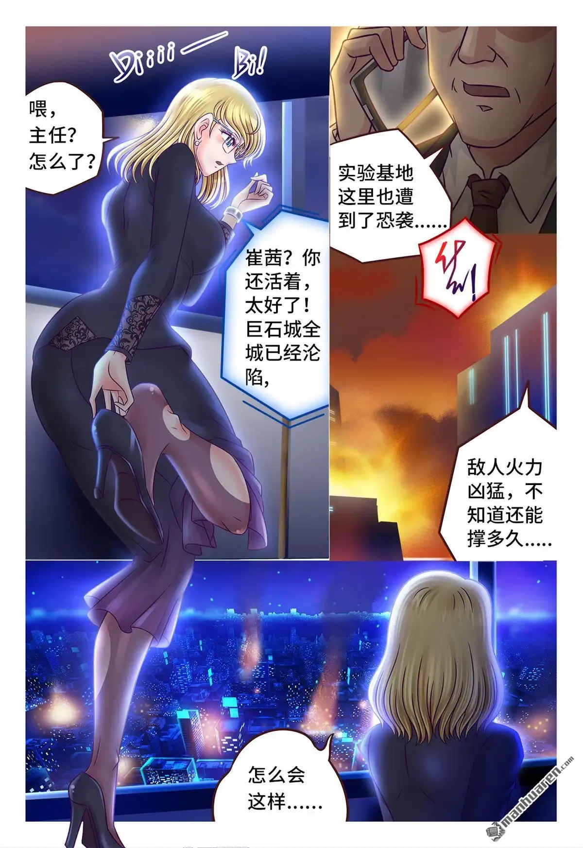 《枪火天灵》第42回 调虎离山 第4页