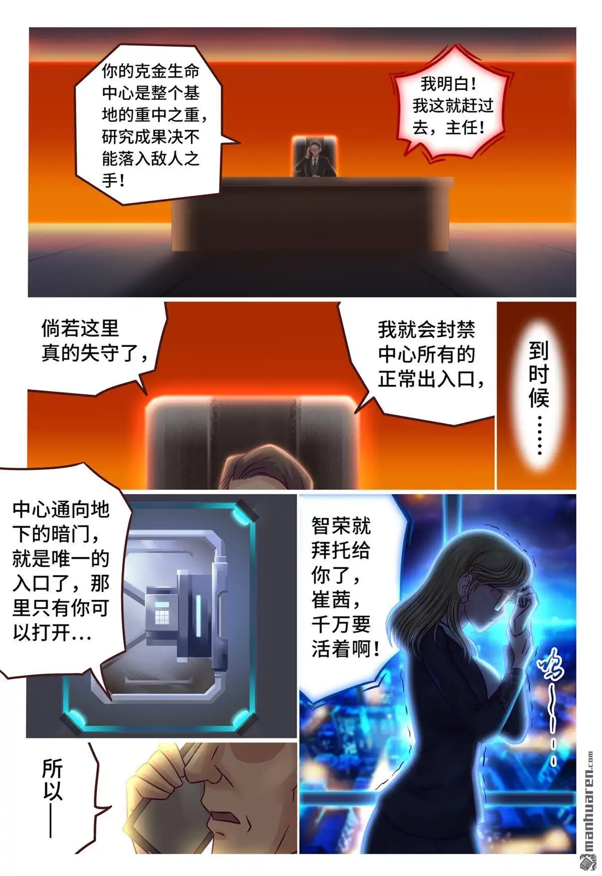 《枪火天灵》第42回 调虎离山 第5页